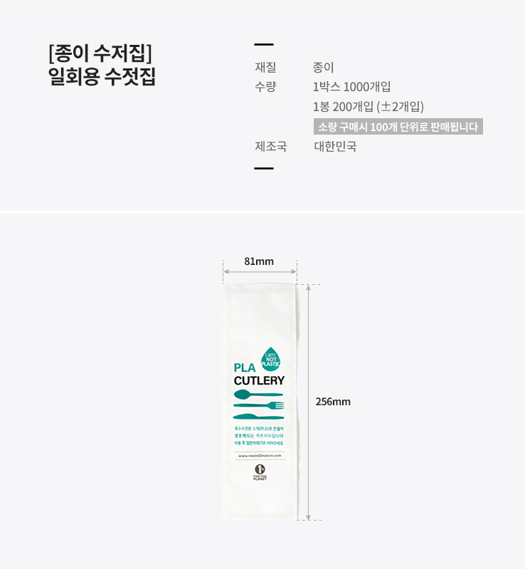 종이 수저집 화이트 225개